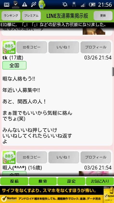 出会い line 掲示板|LINE（ライン）SNS ID 友達募集掲示板